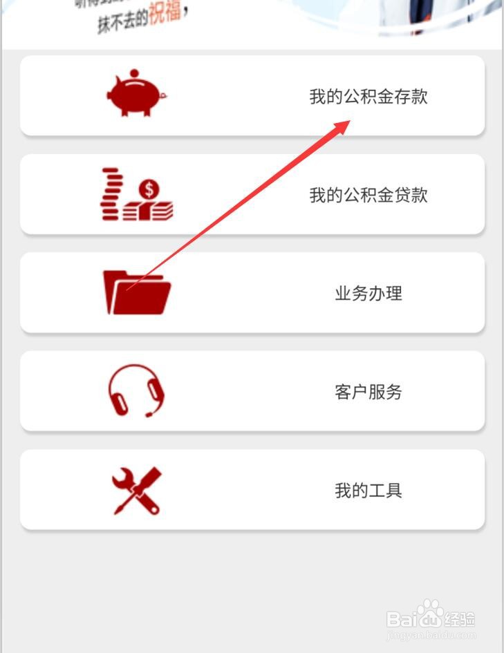 如何使用微信查询公积金