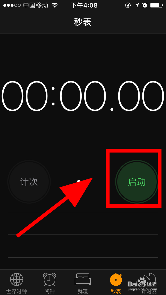 怎么使用iPhone苹果手机的秒表功能