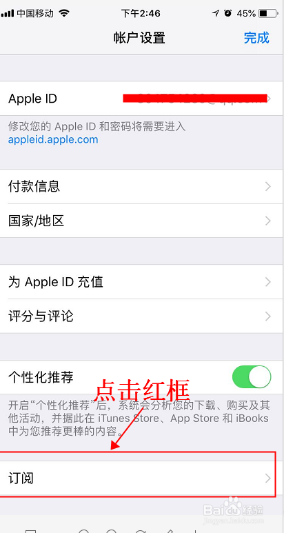 苹果手机iphoe6 自动扣费取消操作