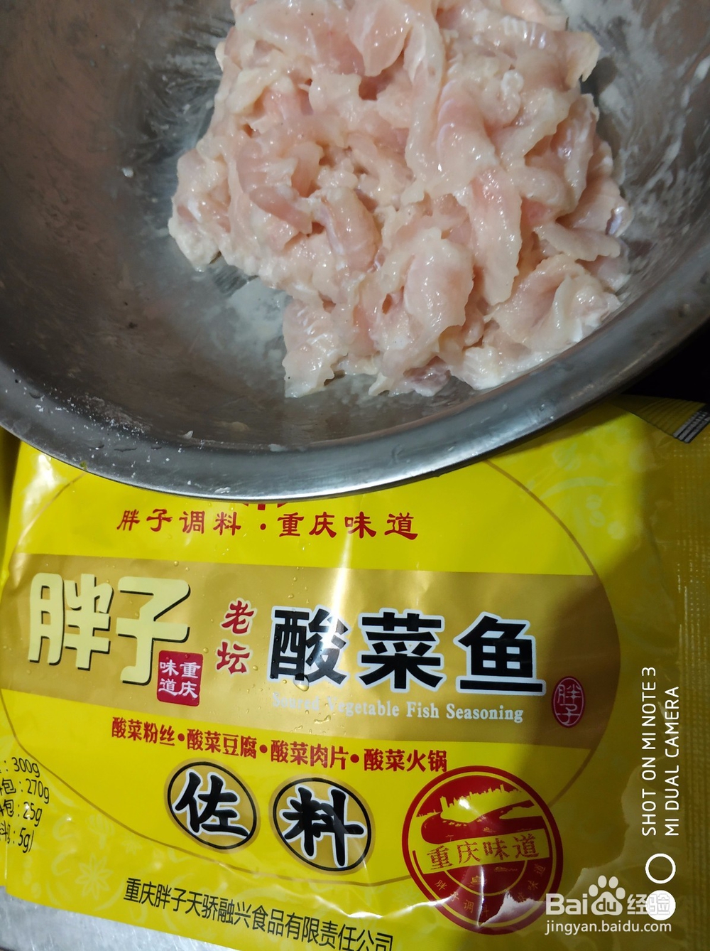 酸菜鱼的家常做法