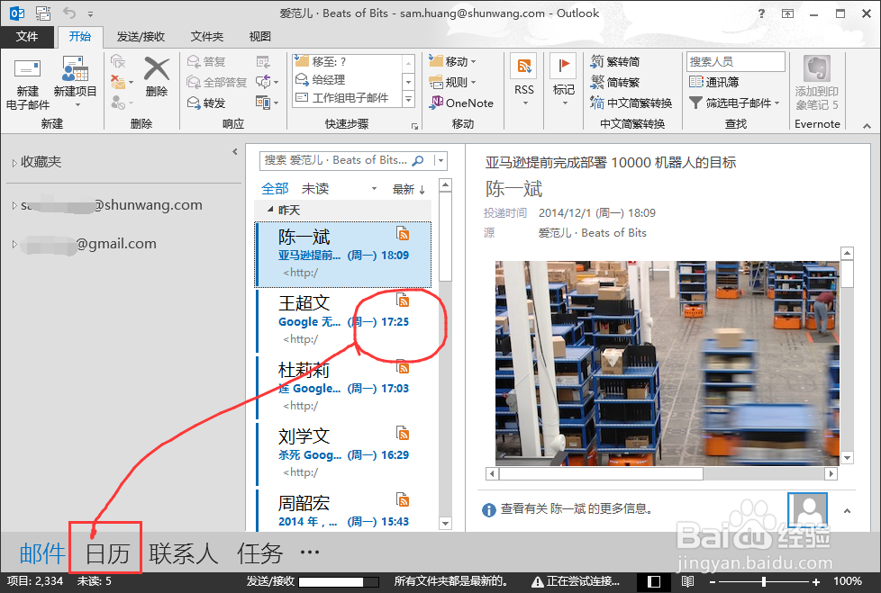 outlook：[7]outlook2013怎么设置日历