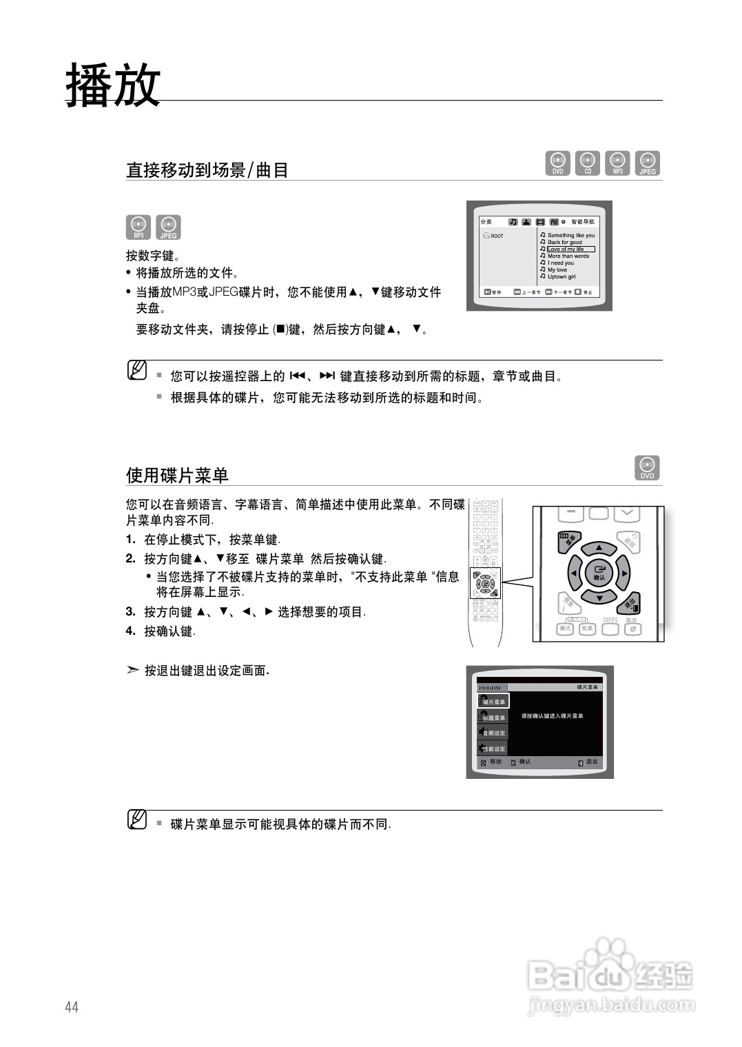 三星HT-Z420家庭影院使用说明书:[3]