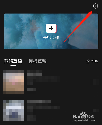 剪映如何清除缓存？