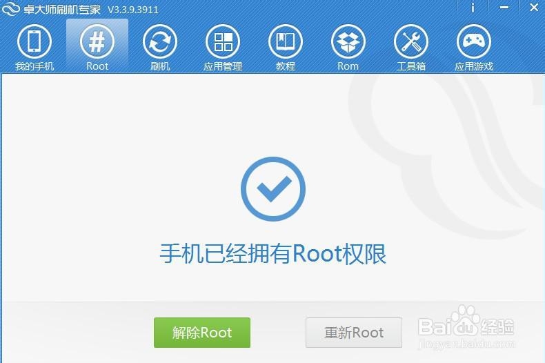 海信U8手机一键Root图文教程