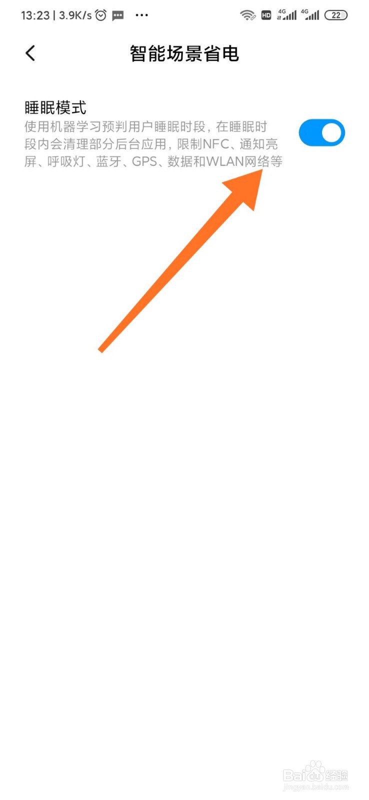 小米手机的睡眠模式