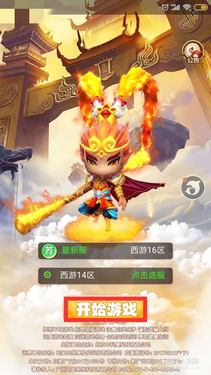 西游正传怎么升阶神装呢