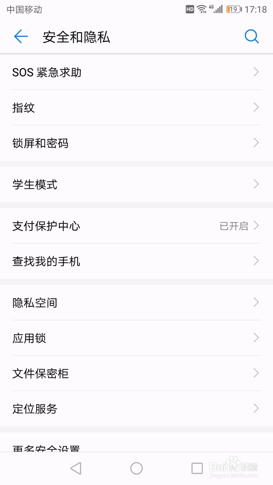 华为nova2手机怎么开启应用锁