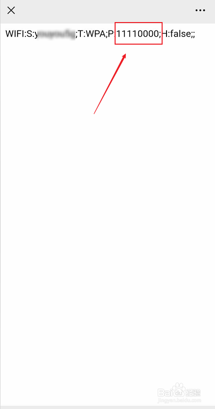 微信扫出来的wifi密码怎么看?