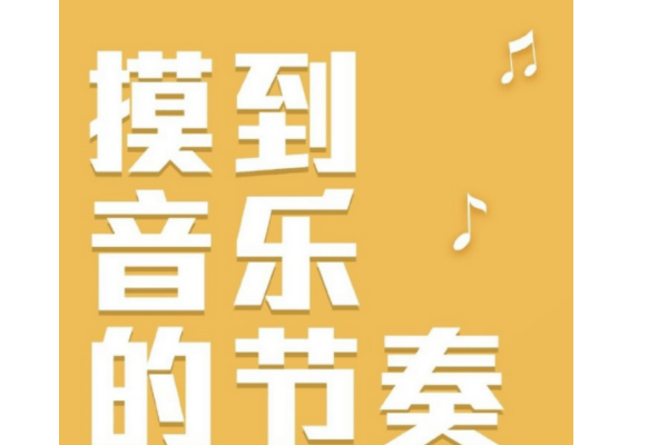 聚精会神音乐你联想到了什么用一两句话想写下来