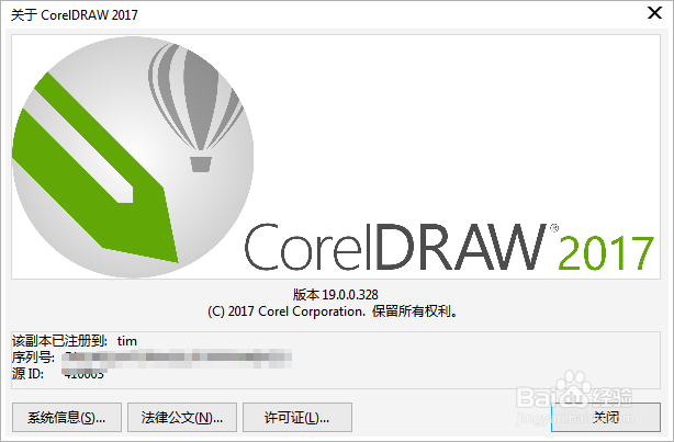 CDR最新版本下载 CDR2017版本安装教程