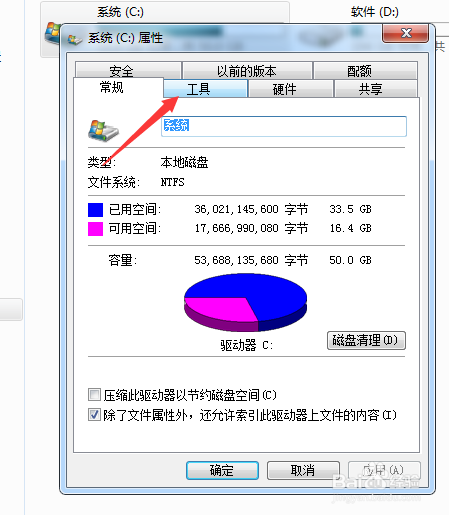 如何整理磁盘碎片