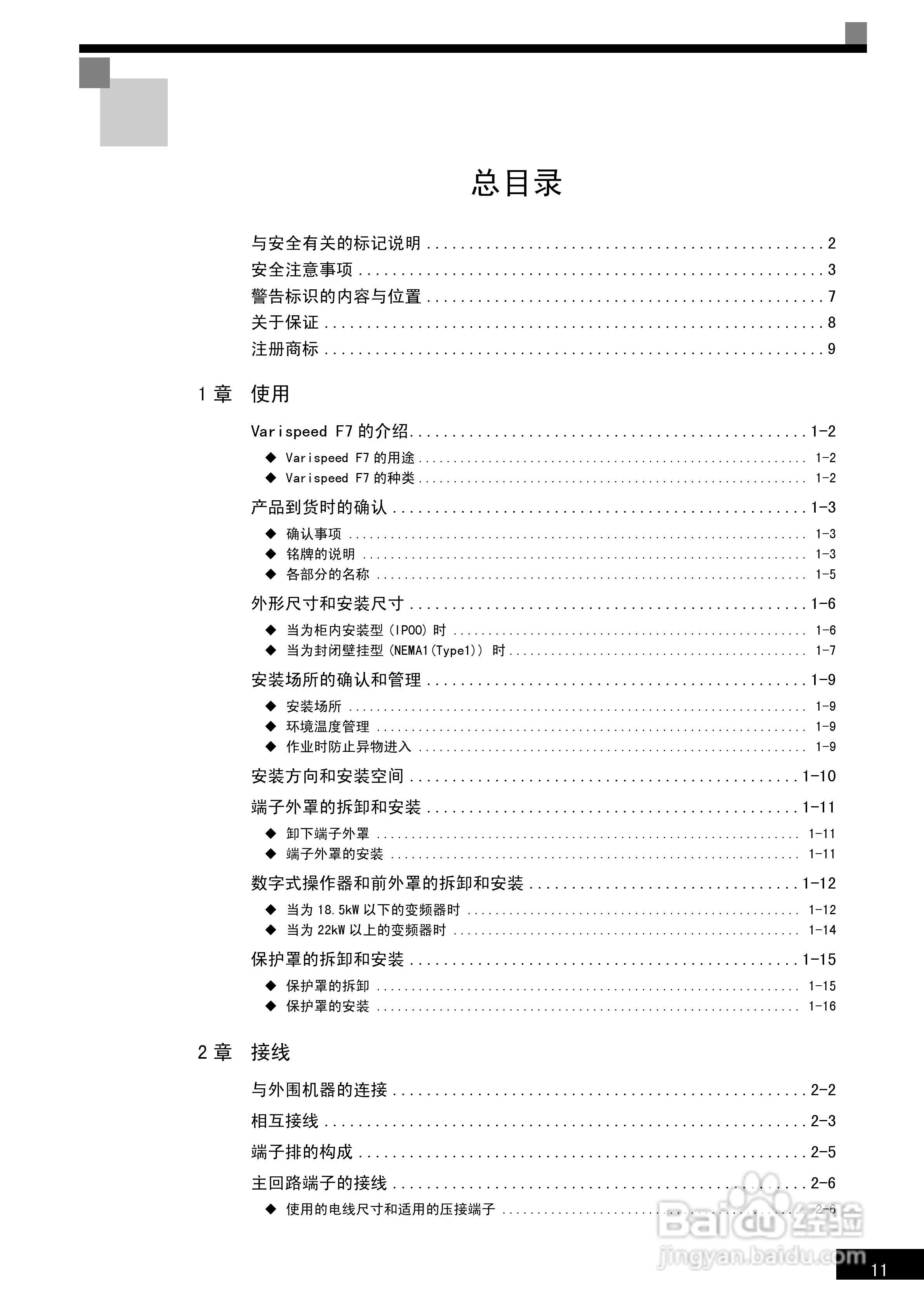 安川CIMR-F7B4300变频器使用说明书:[2]