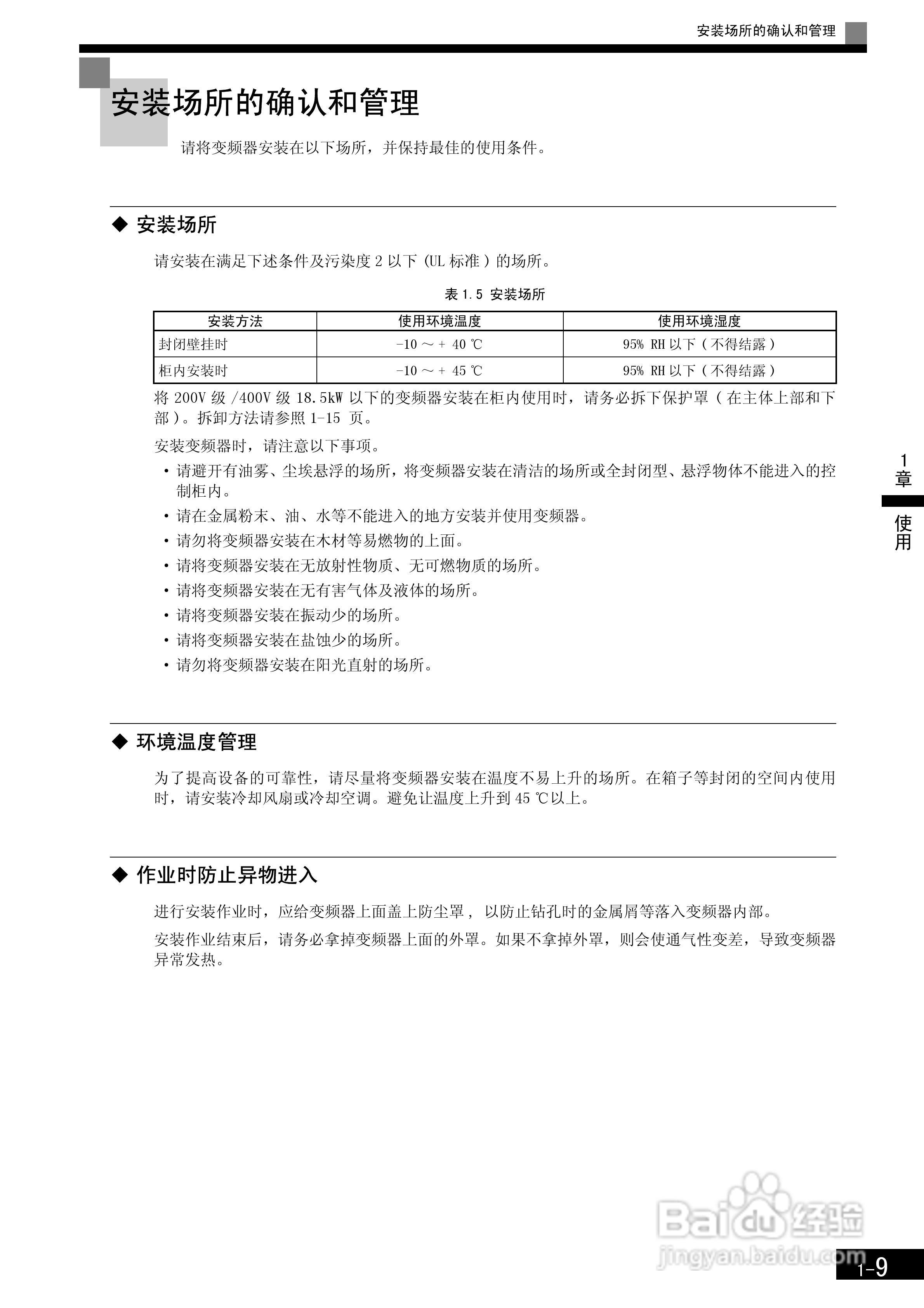 安川CIMR-F7B4300变频器使用说明书:[3]