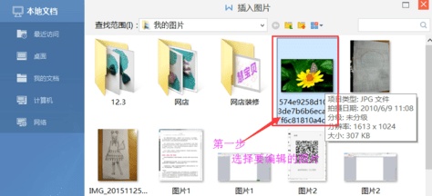 如何给wps文字添加图片框