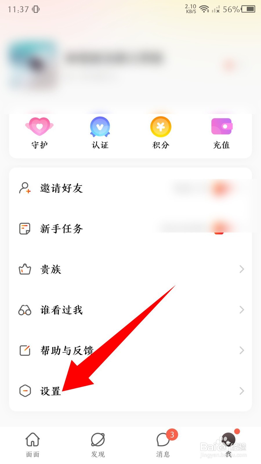面面app怎么注销账号