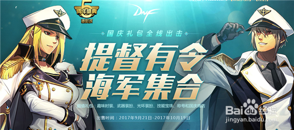 DNF国庆节周商店凭证怎么得