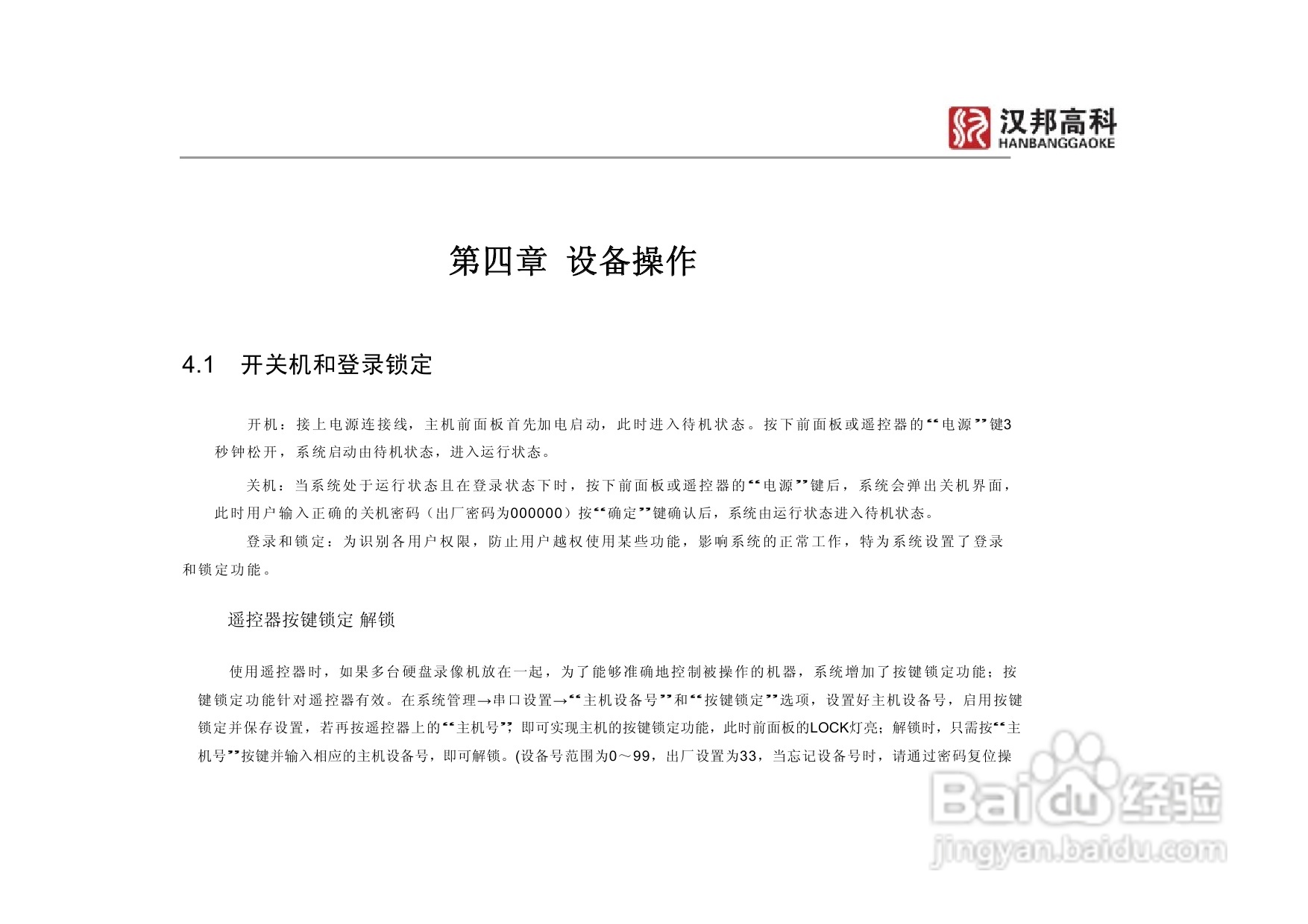 科康达HB8000系列汉邦硬盘录像机中文说明书:[3]