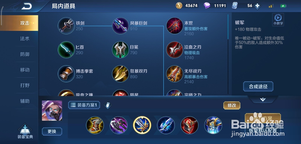 王者荣耀辅助骚然流兰陵王怎么出装