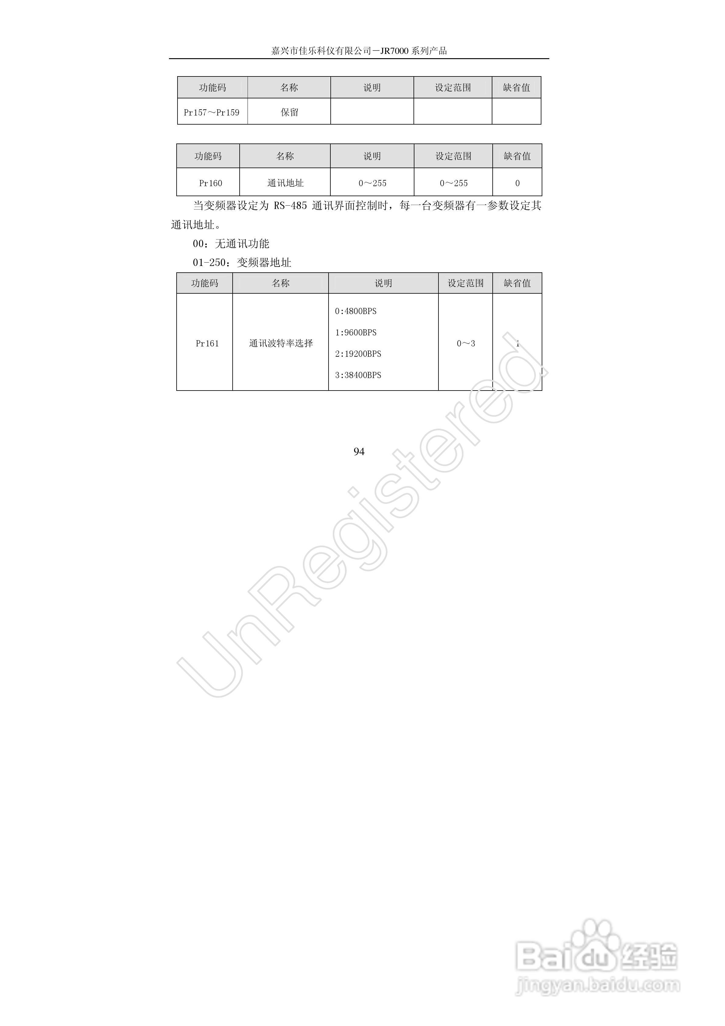 佳乐JR7000-315G-4-1090变频器使用说明书:[10]