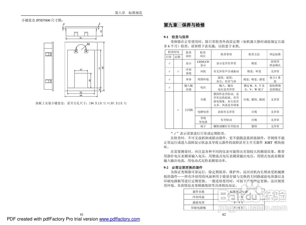 PI7660“顺”系列变频器说明书:[5]