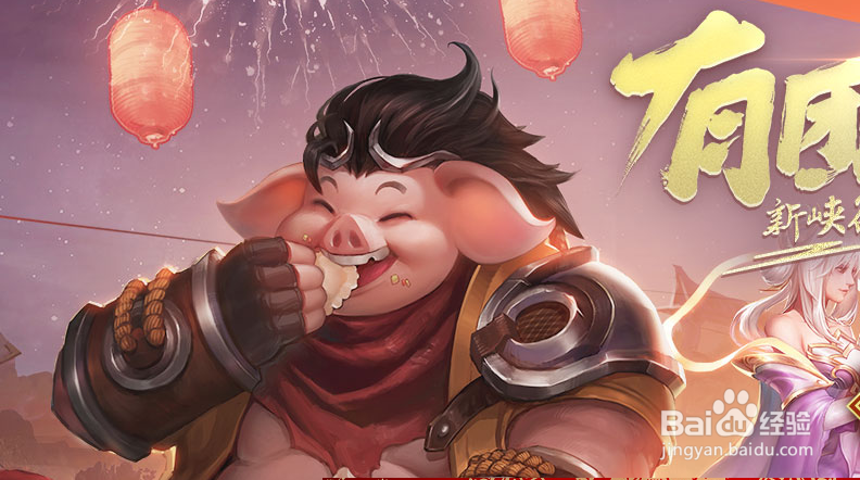 王者荣耀猪八戒如何免费获取