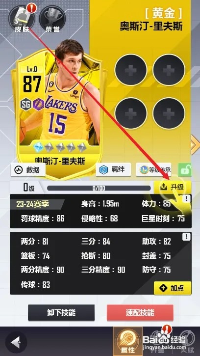 美职篮英雄球员怎样升级攻略