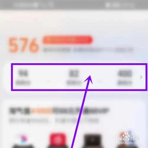 淘宝如何查看淘气值明细