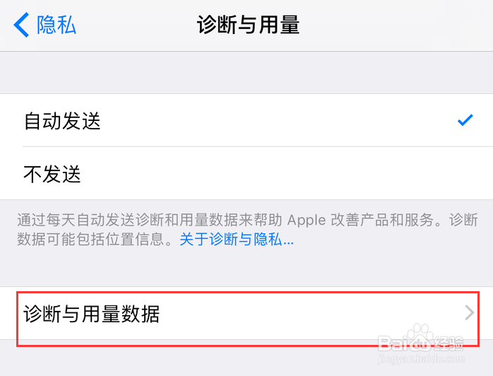 怎样查看苹果iPhone电池损耗和寿命