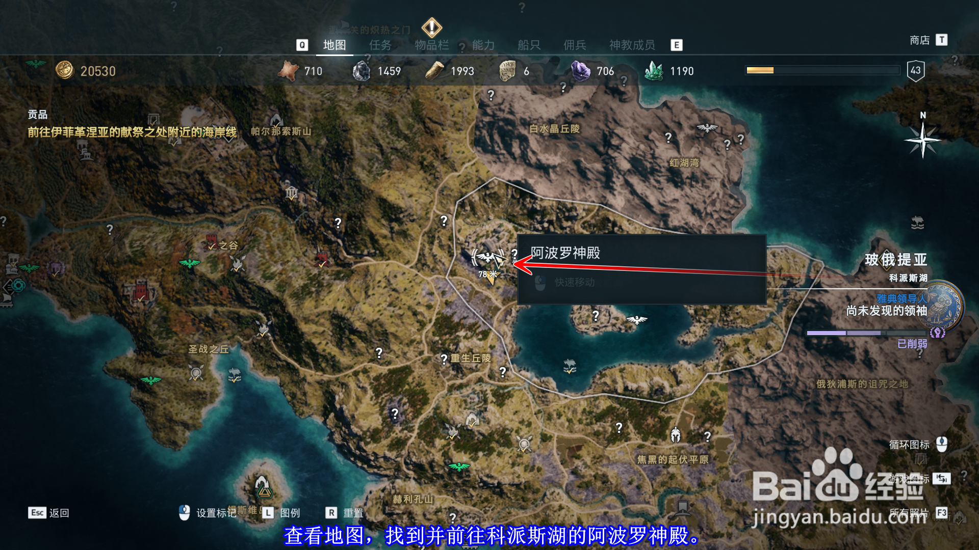 刺客信条奥德赛怎么同步科派斯湖的阿波罗神殿