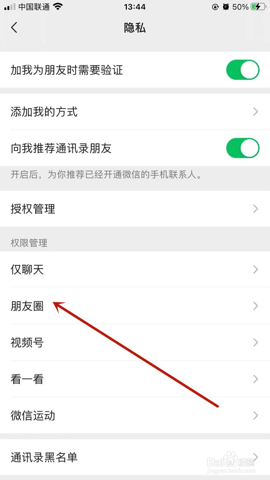 微信怎样设置朋友圈查看范围
