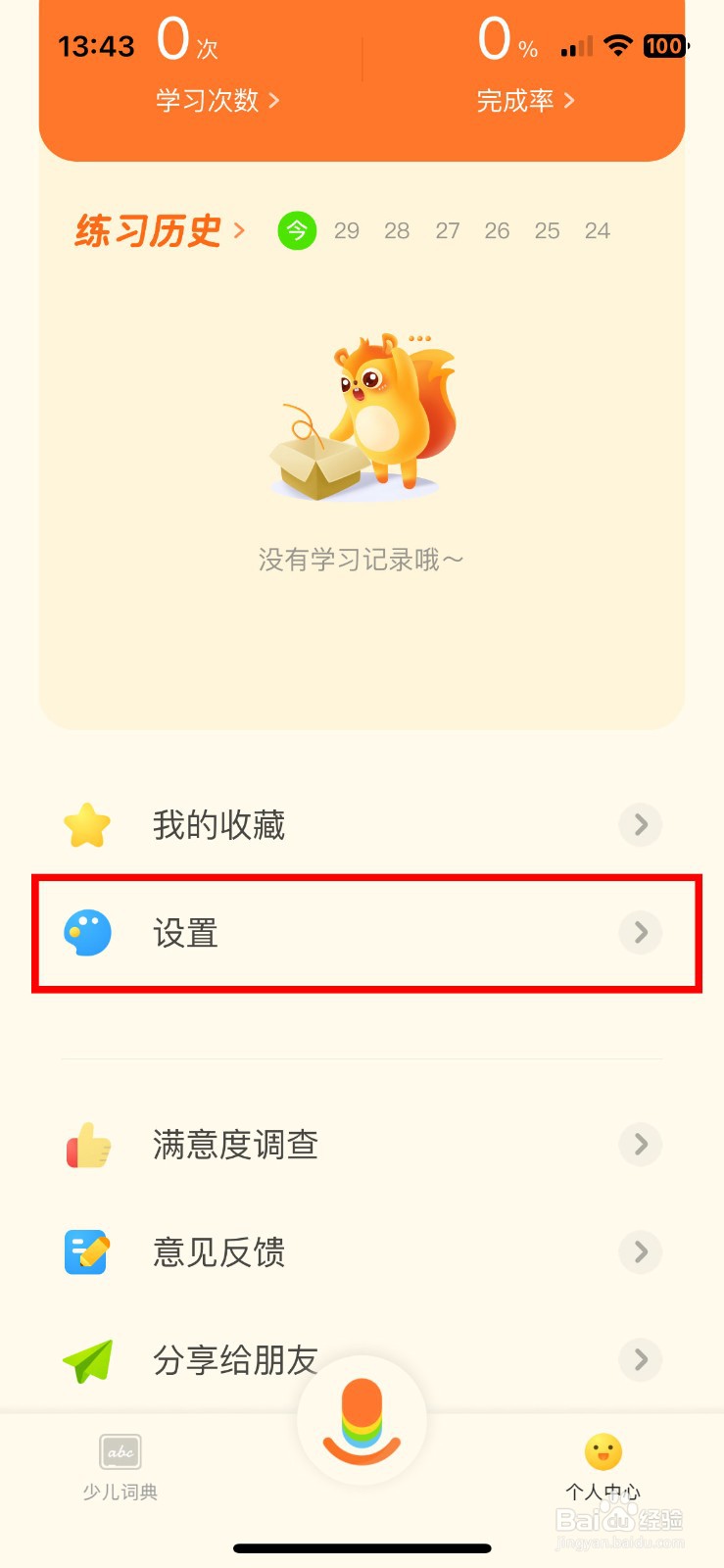 有道少儿词典app软件怎么将发音语速设置为1.5倍