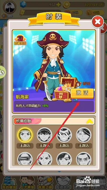 金币大富翁怎样激活航海家皮肤