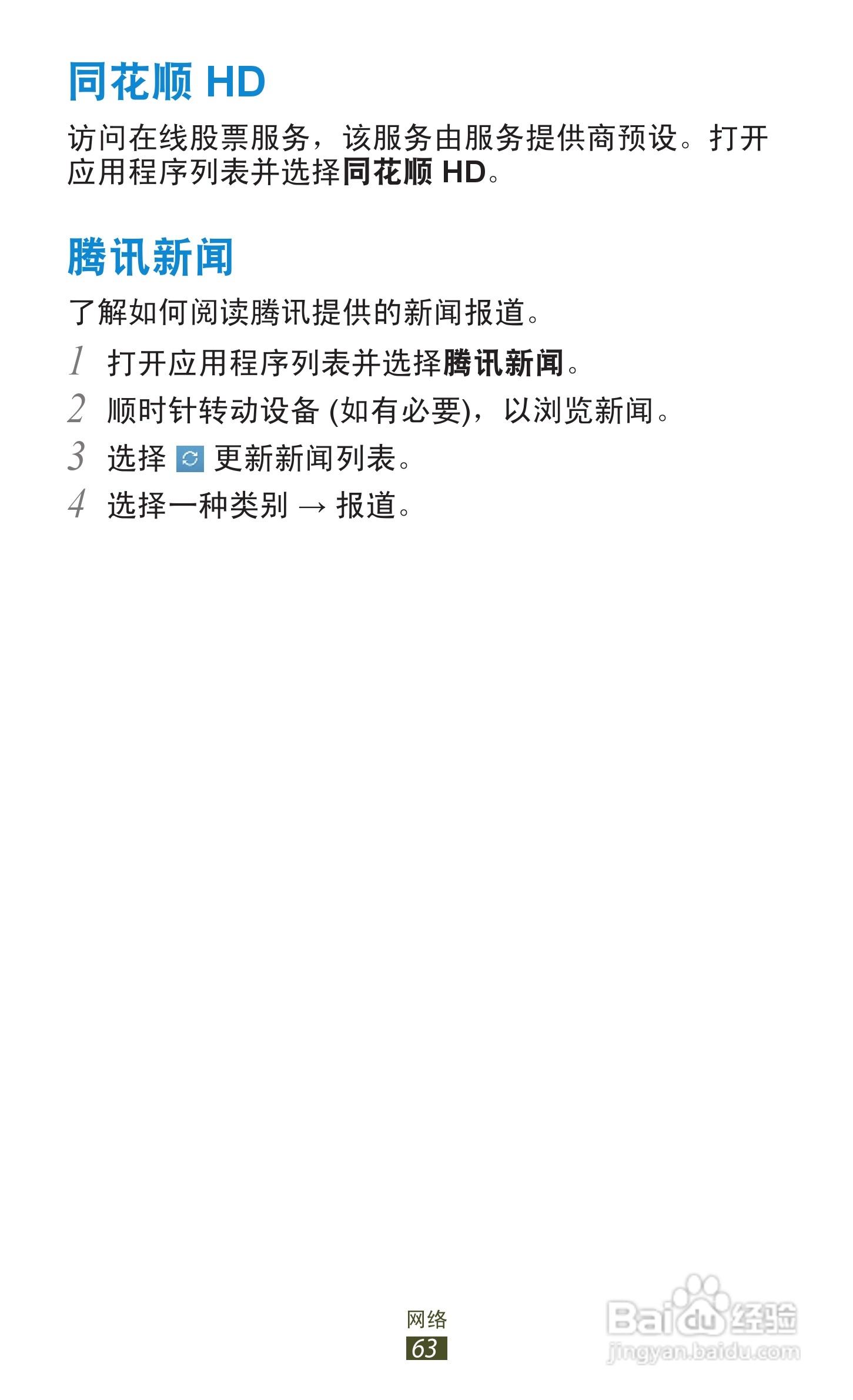 三星GT-N8000手机说明书:[7]