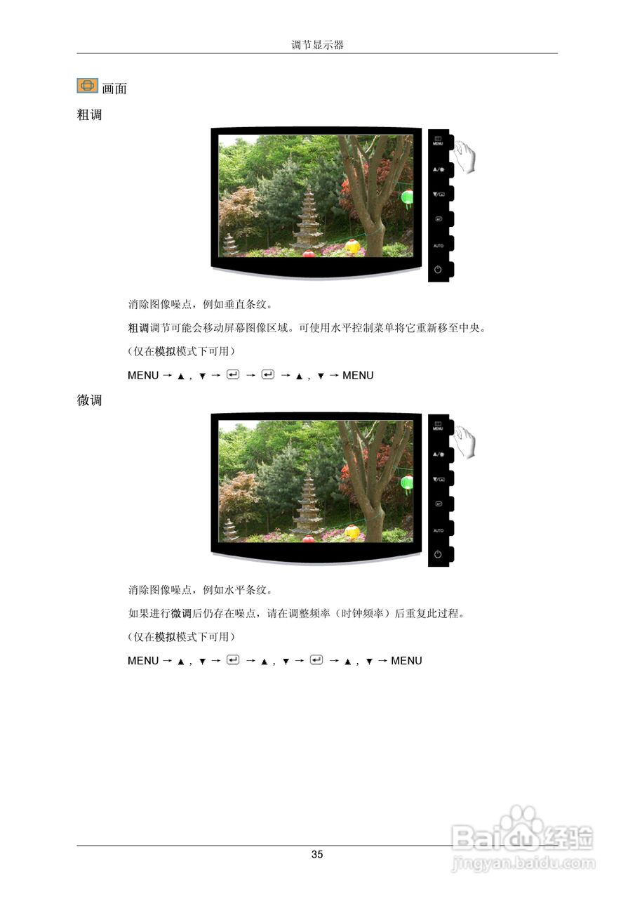 三星2333SW液晶显示器使用说明书:[4]