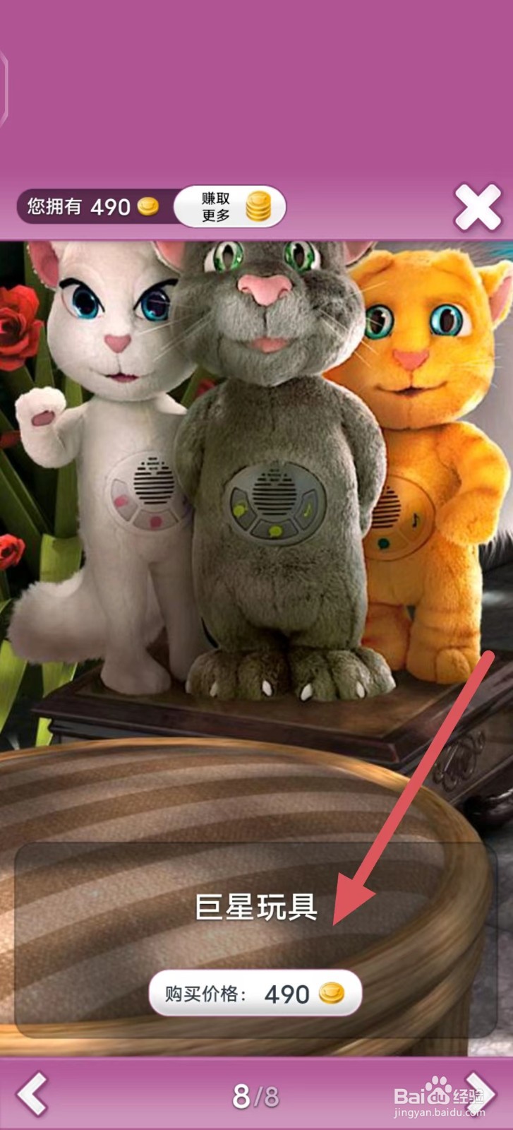 会说话的安吉拉如何购买巨星玩具？