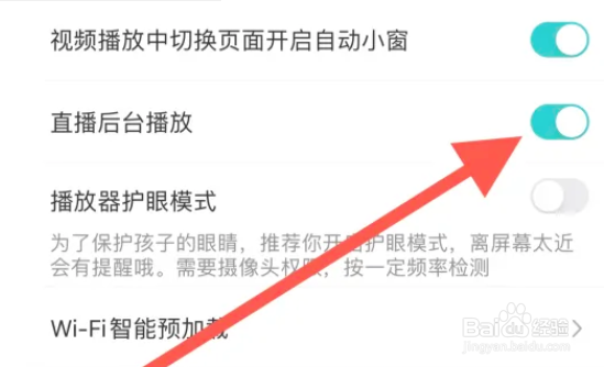 腾讯视频怎么开启直播后台播放