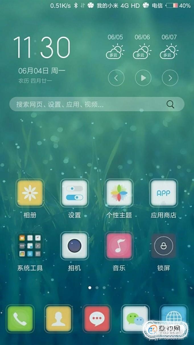 小米手机Miui9怎么关闭负一屏智能助理