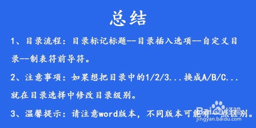 word如何添加目录