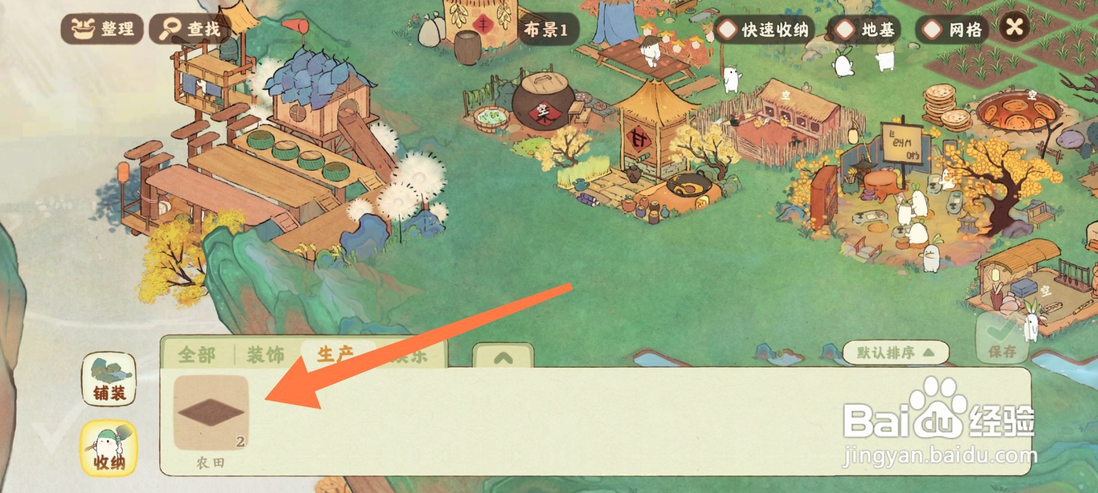 《桃源深处有人家》怎么收纳农田