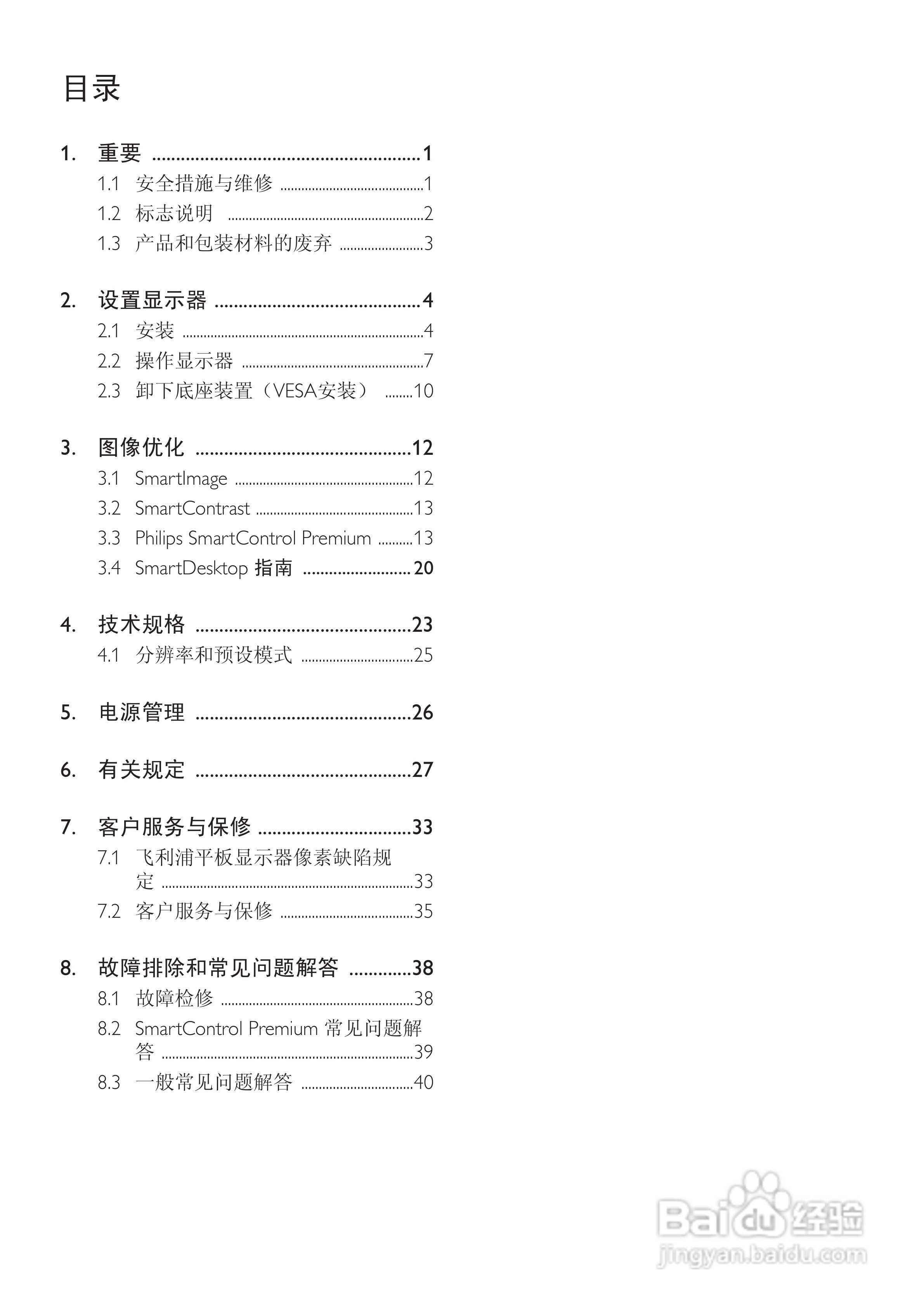 飞利浦220S4LSS/93液晶显示器使用说明书:[1]