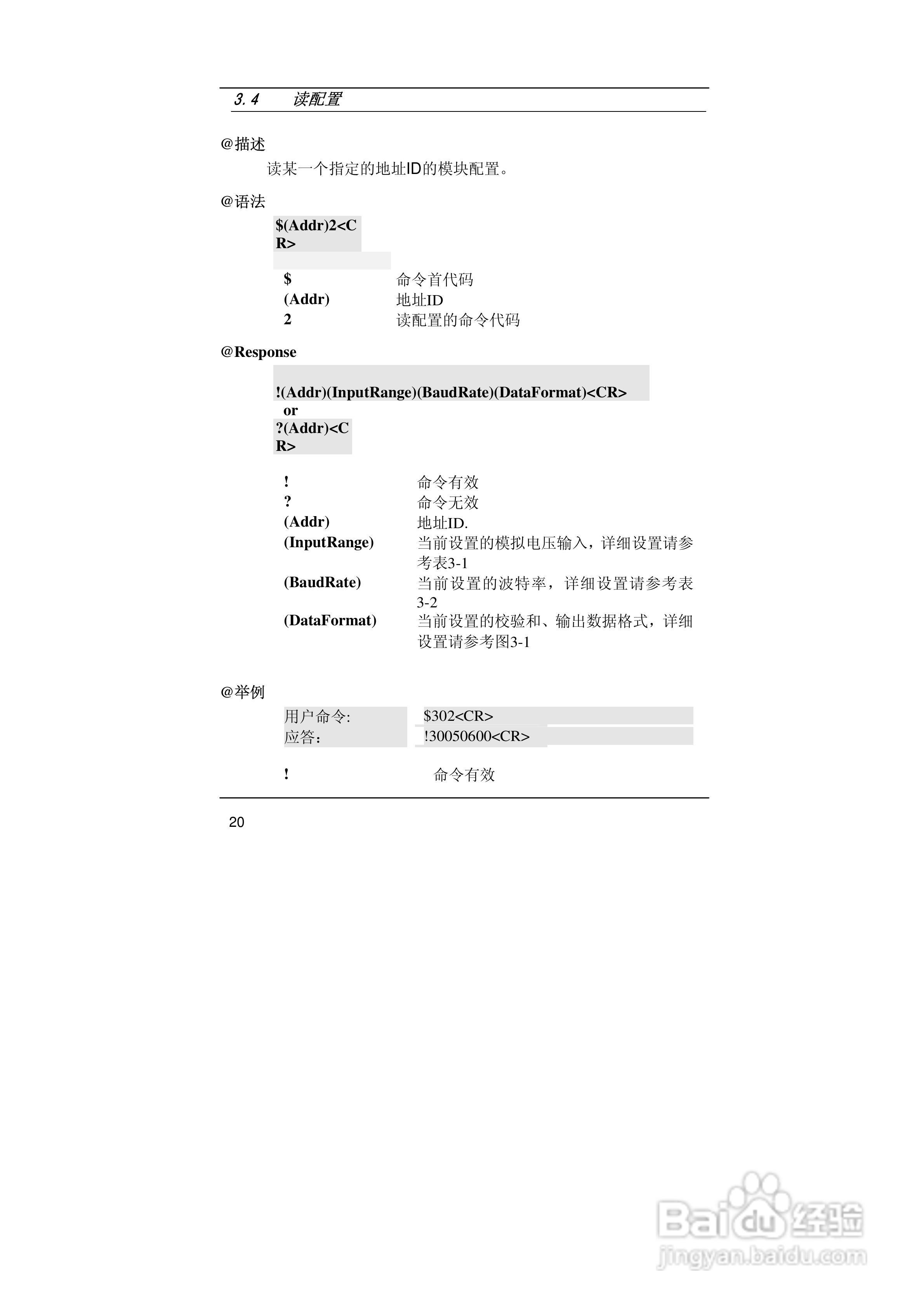 亚当ARK-24017F 8通道模拟量输入模块说明书:[3]