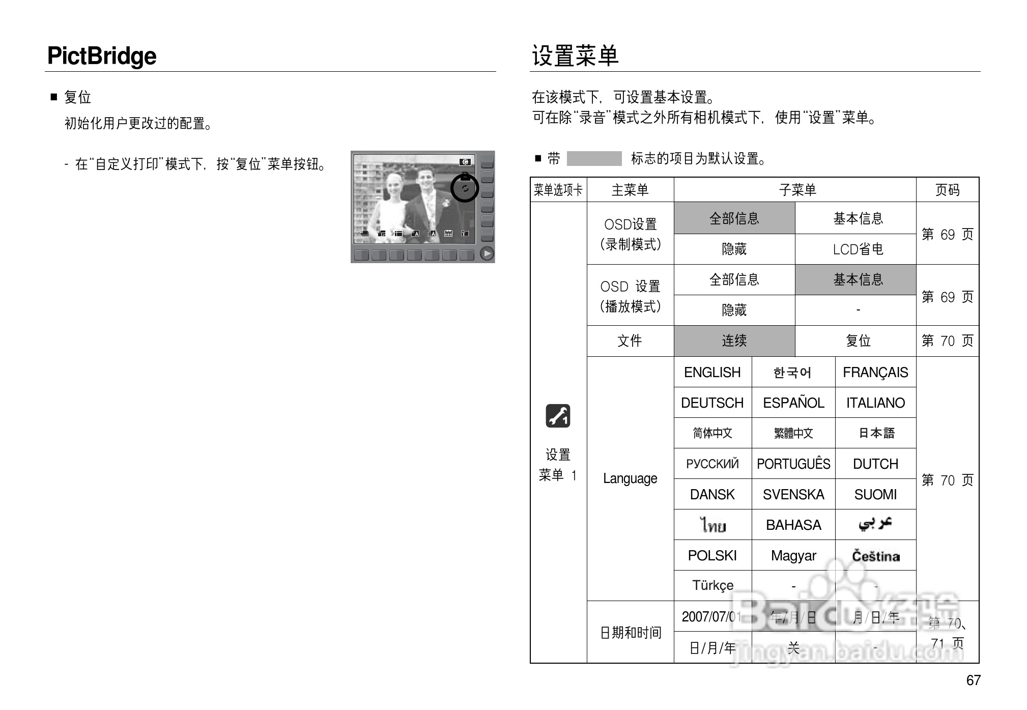 三星NV15数码相机使用说明书:[7]