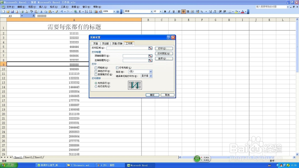 如何在office2003excel表格中始终显示打印标题