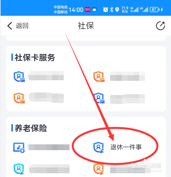 社保交满15年怎么办理退休
