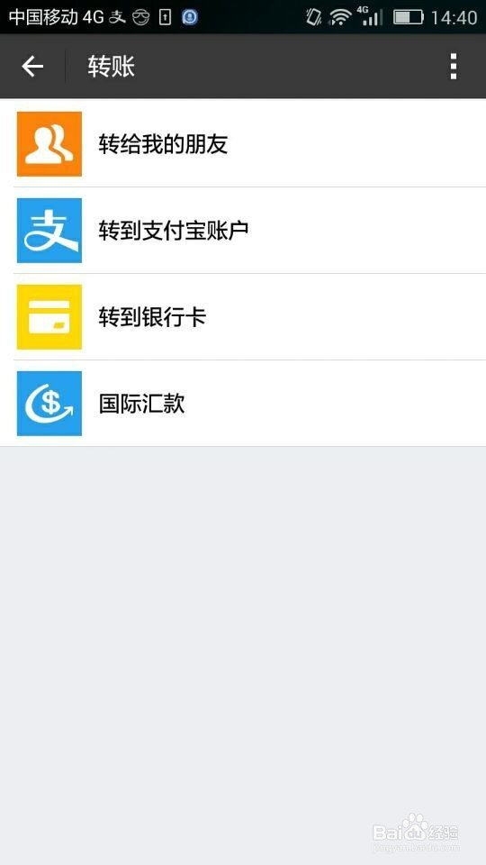 手机中怎么利用支付宝转账