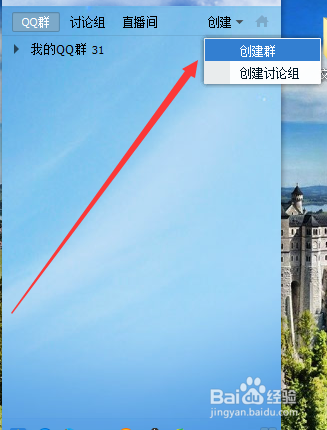 如何创建QQ群的方法