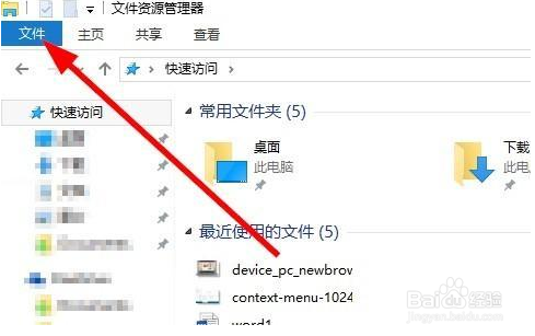Windows10如何让桌面得文件显示后缀
