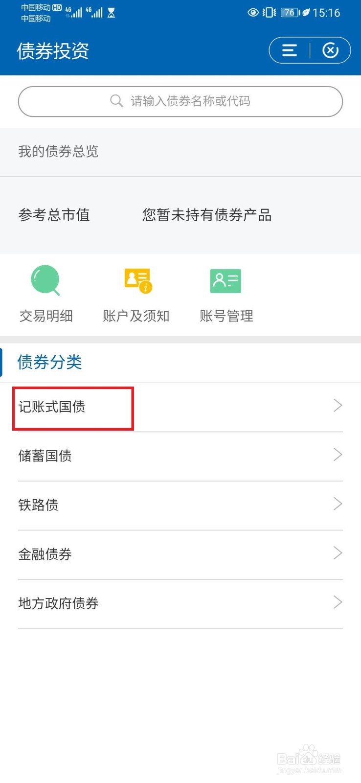 抗疫国债2020年如何购买