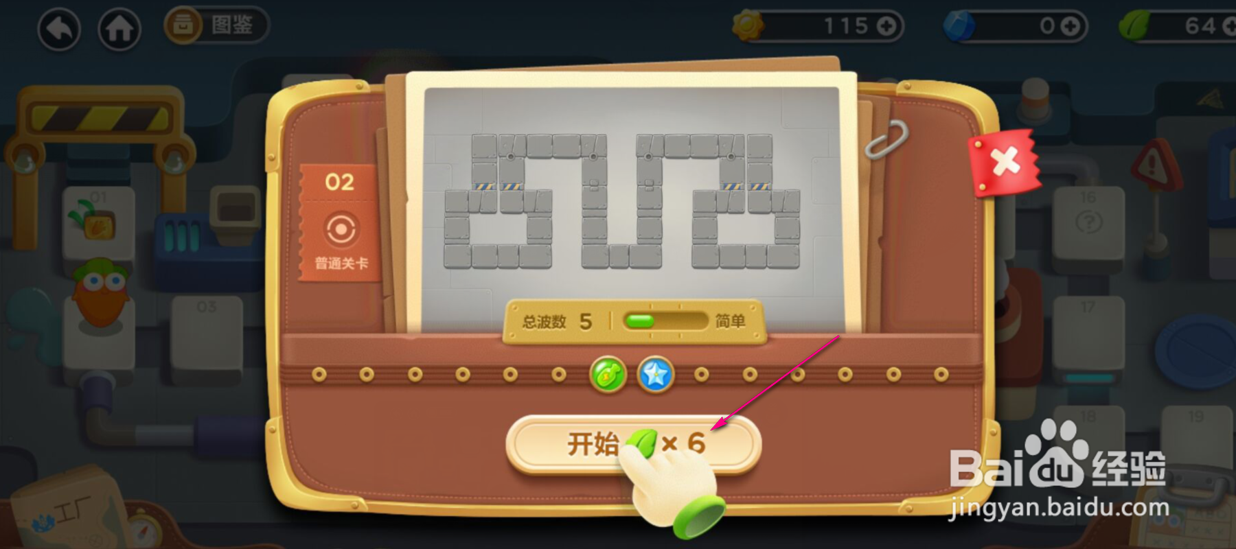 保卫萝卜3游乐场2关攻略