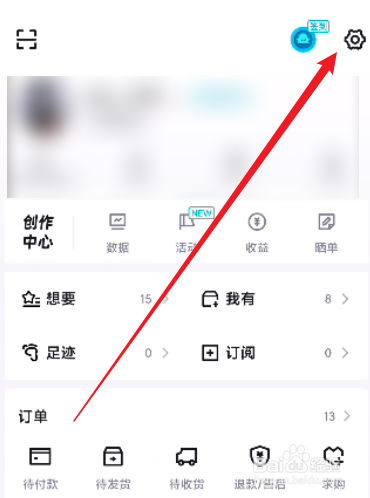 得物怎么开启允许其他人查看我的喜欢列表